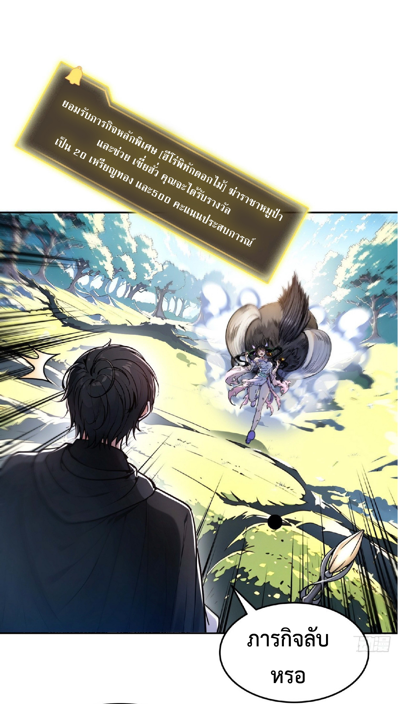 ราชาแห่งความตาย ตอนที่ 3 หน้า 14