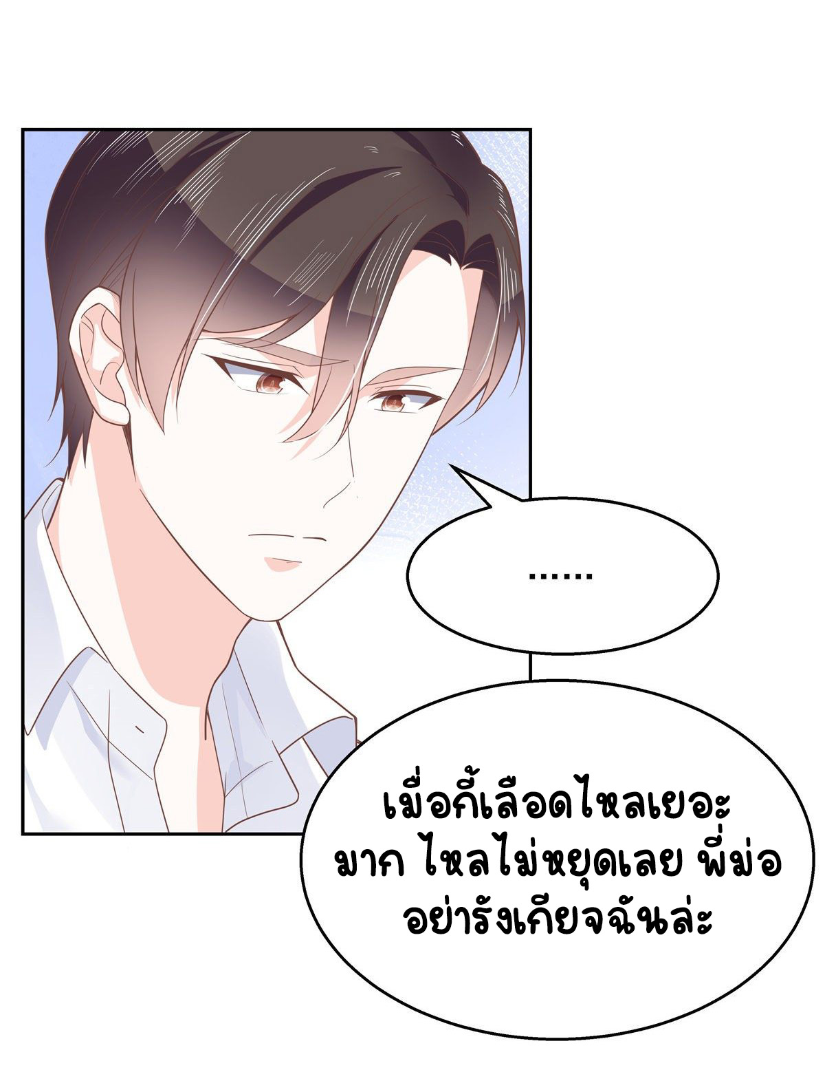 เจ้าชายโรงเรียนแห่งชาติเป็นเด็กผู้หญิง ตอนที่ 78 หน้า 12