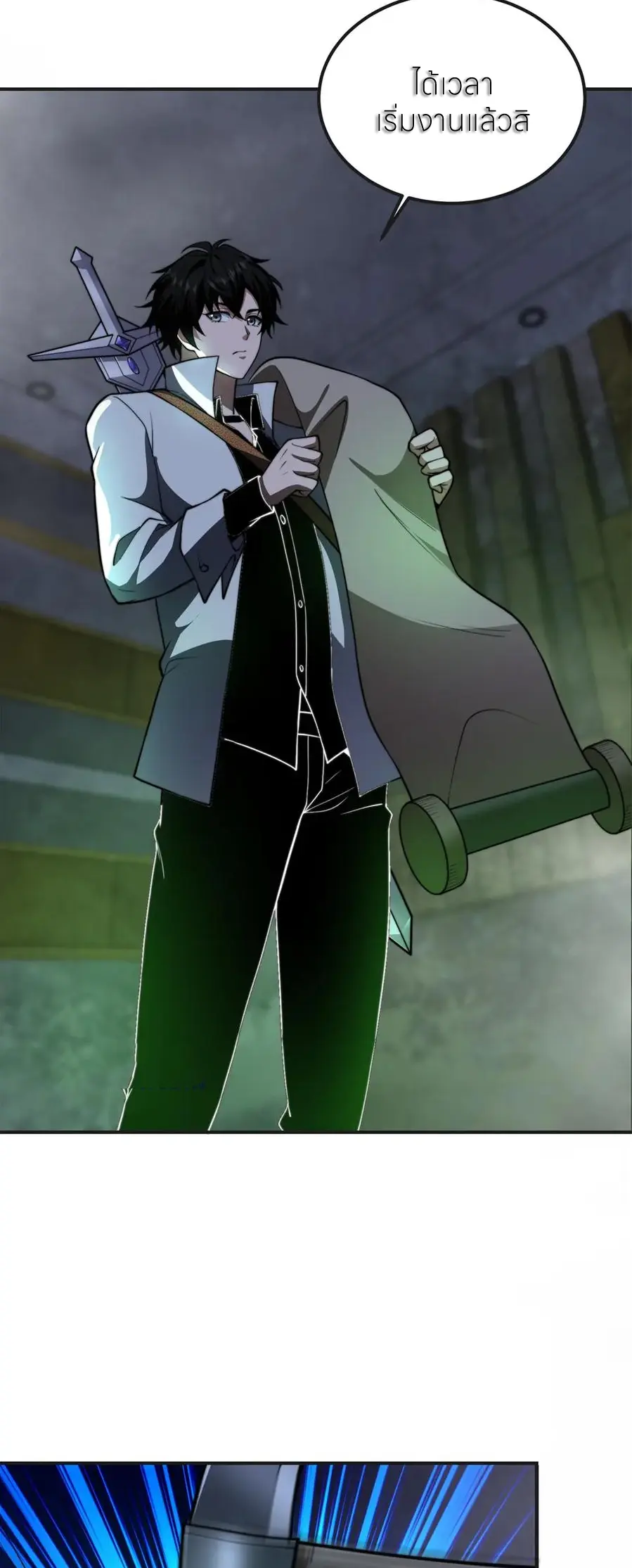 แค่แตะ... ก็อัปเกรด! ตอนที่ 51 หน้า 17