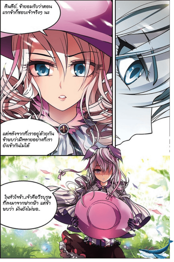 จิตสังหารเลือดมังกร ตอนที่ 55 หน้า 3