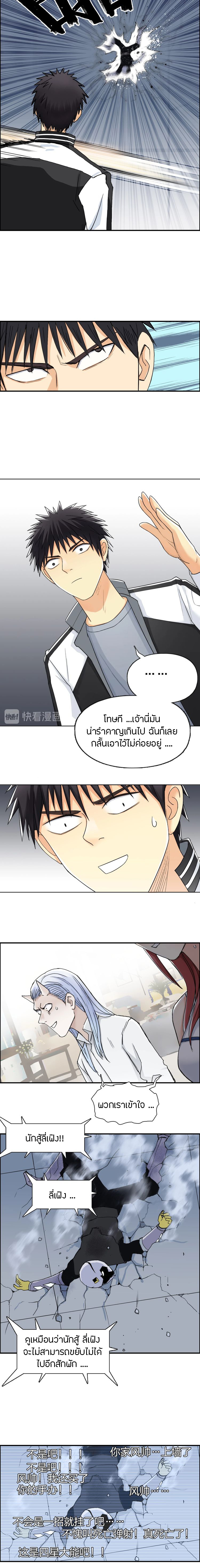 Super Cube ตอนที่ 146 หน้า 3