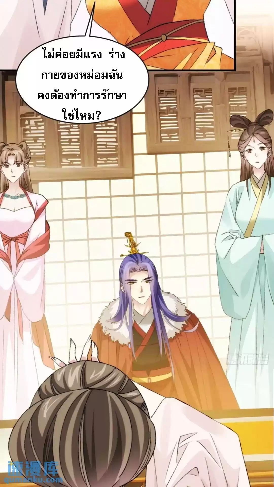 ข้าจะกำหนดชะตาตัวเอง ทันจีน ตอนที่ 179 หน้า 36