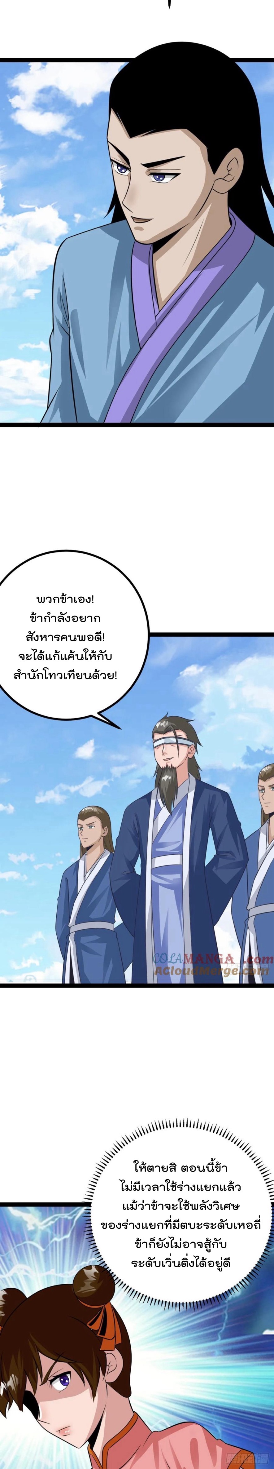 มาต่างโลกร้อยปีพึ่งมีระบบซะงั้น ตอนที่ 82 หน้า 7