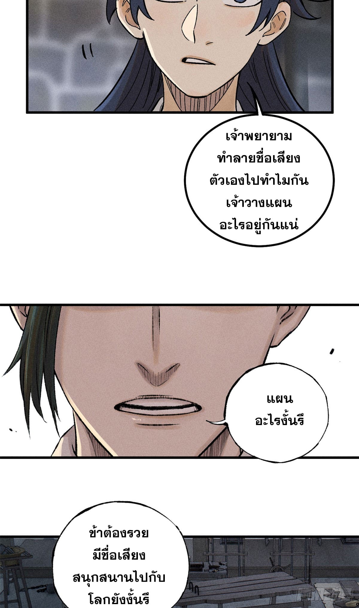 สุภาพชนเว่ยผู้ไม่ยี่หระต่อความตาย ตอนที่ 3 หน้า 55
