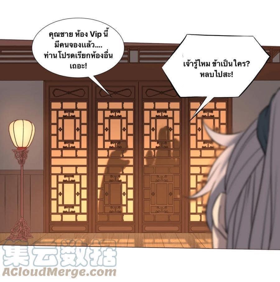 Legend of King Amata | ตำนาน ราชันย์ อมตะ ตอนที่ 9 หน้า 24