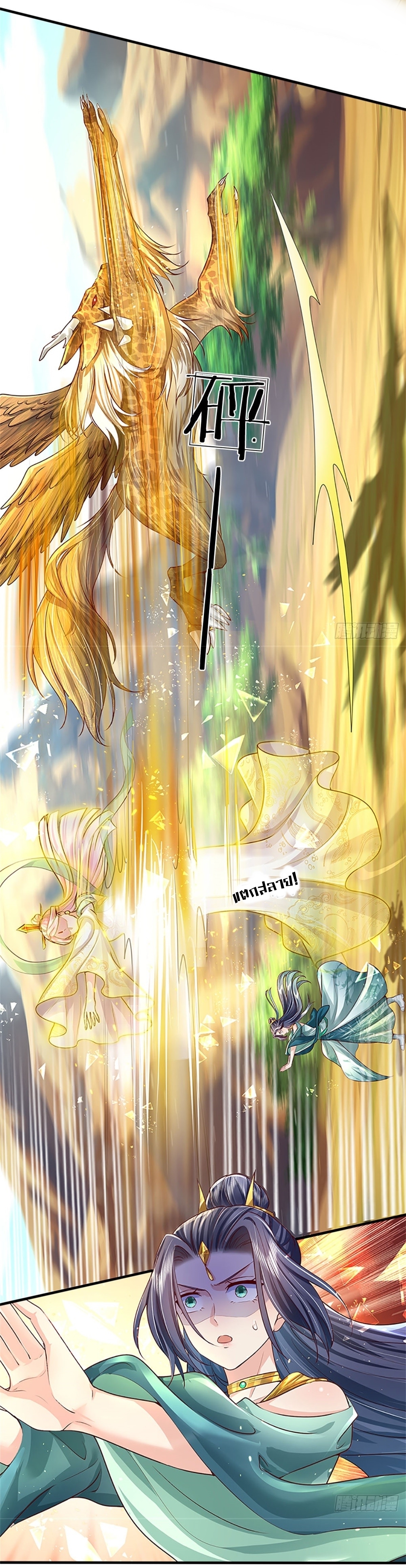 I Can Change The Timeline of Everything เกิดใหม่ในต่างโลก พร้อมระบบโกงเวลาสุดเกรียน ตอนที่ 9 หน้า 20