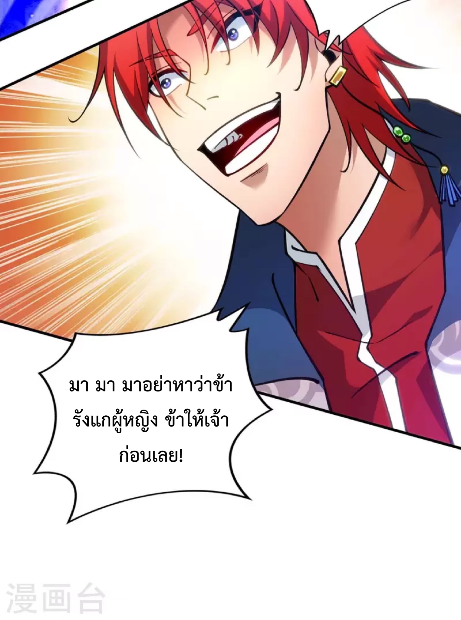 อาจารย์โลลิของข้าเป็นเซียนอมตะ ตอนที่ 8 หน้า 20