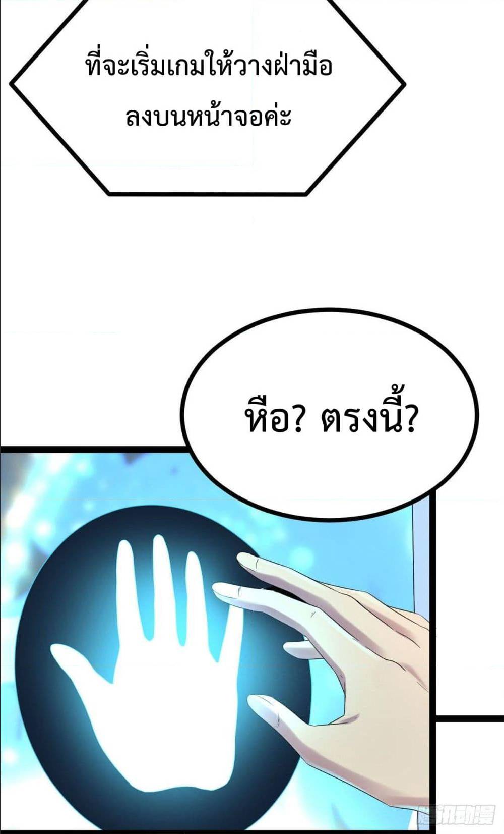 Shadow Hack ตอนที่ 1 หน้า 20