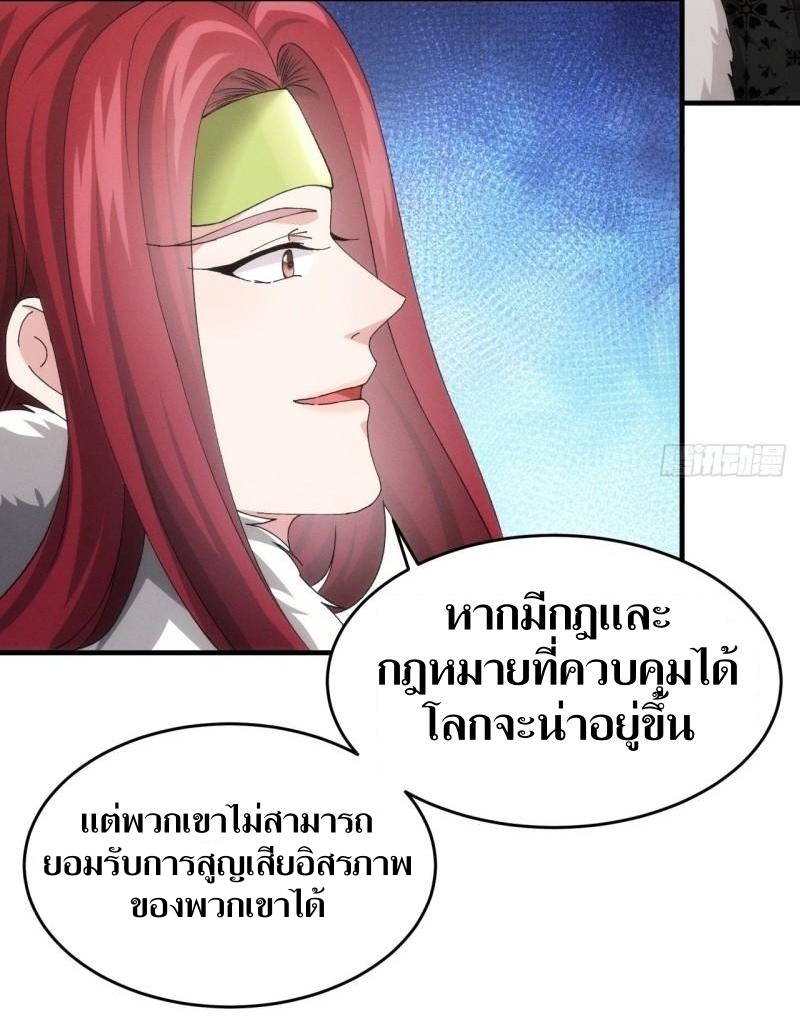 ข้าแค่ไม่เล่นไพ่ตามเกม ตอนที่ 152 หน้า 25