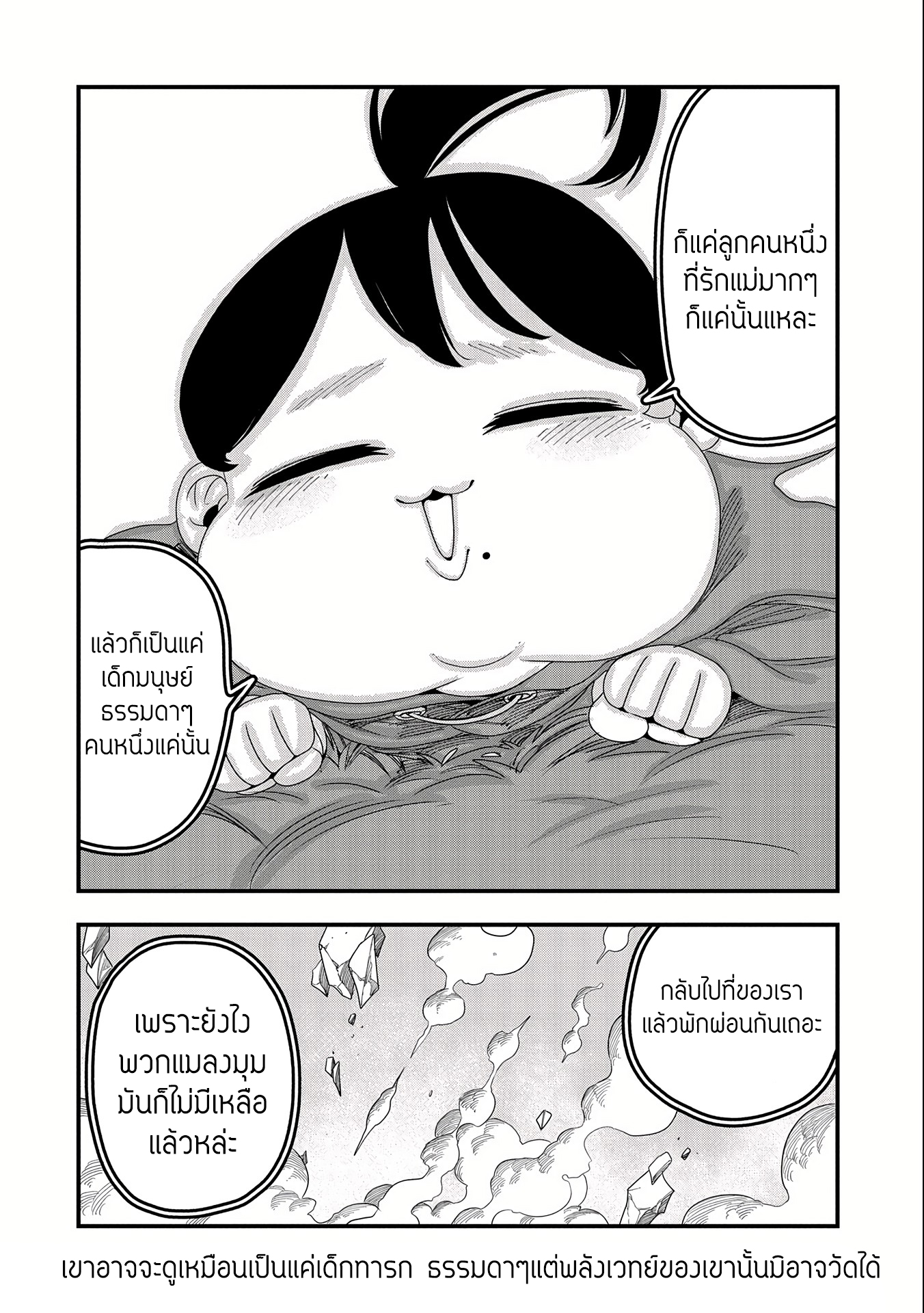 ชีวิตใหม่ของมหาปราชญ์สุดหื่น ตอนที่ 3 หน้า 29