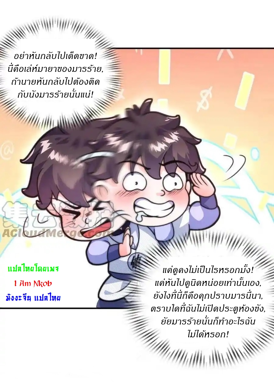 I Am Using My Body as Bait for Demons ระบบไร้เทียมทานเมื่อมารผจญ ตอนที่ 1 หน้า 23