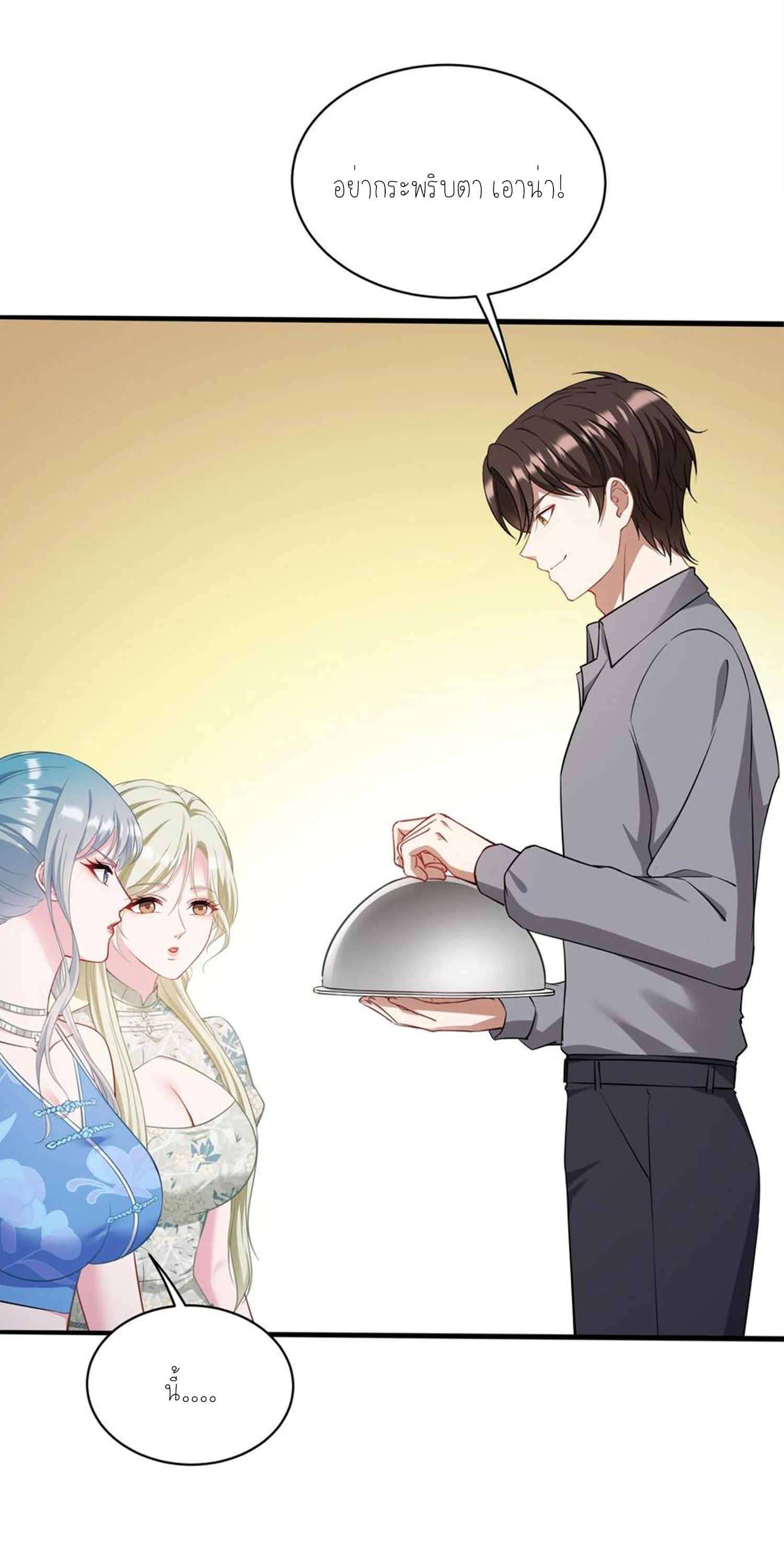ผมไปเกาะสาวสวยกิน, แต่ตอนนี้ฉันเป็นคนร่ำรวยแล้ว~ ตอนที่ 117 หน้า 16