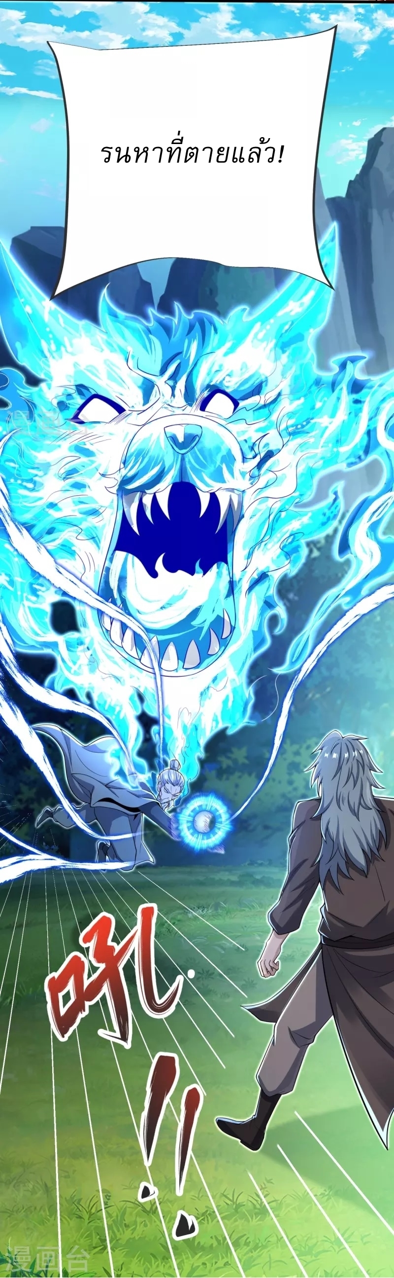 Ultimate Sovereign ยอดราชันย์แห่งใต้หล้า ตอนที่ 29 หน้า 17