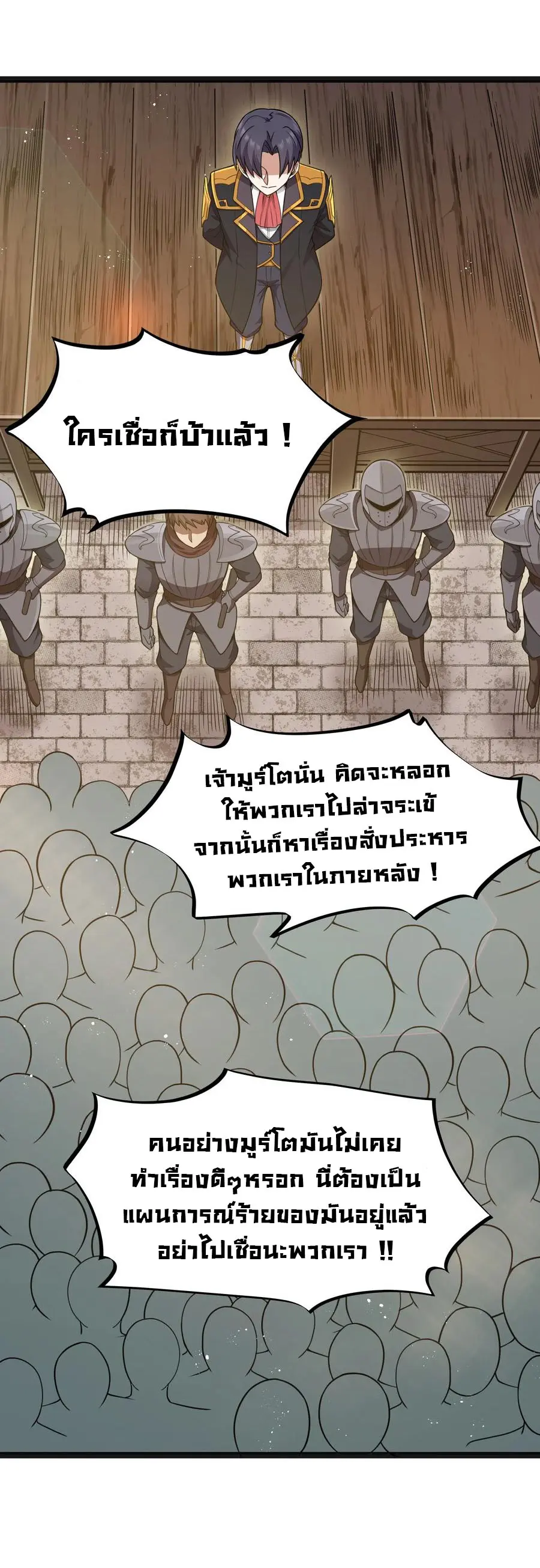 ผู้กล้าอย่างข้าจะพิชิตโลกาด้วยเงิน ( This Hero is a Money Supremacist ) ตอนที่ 15 หน้า 38