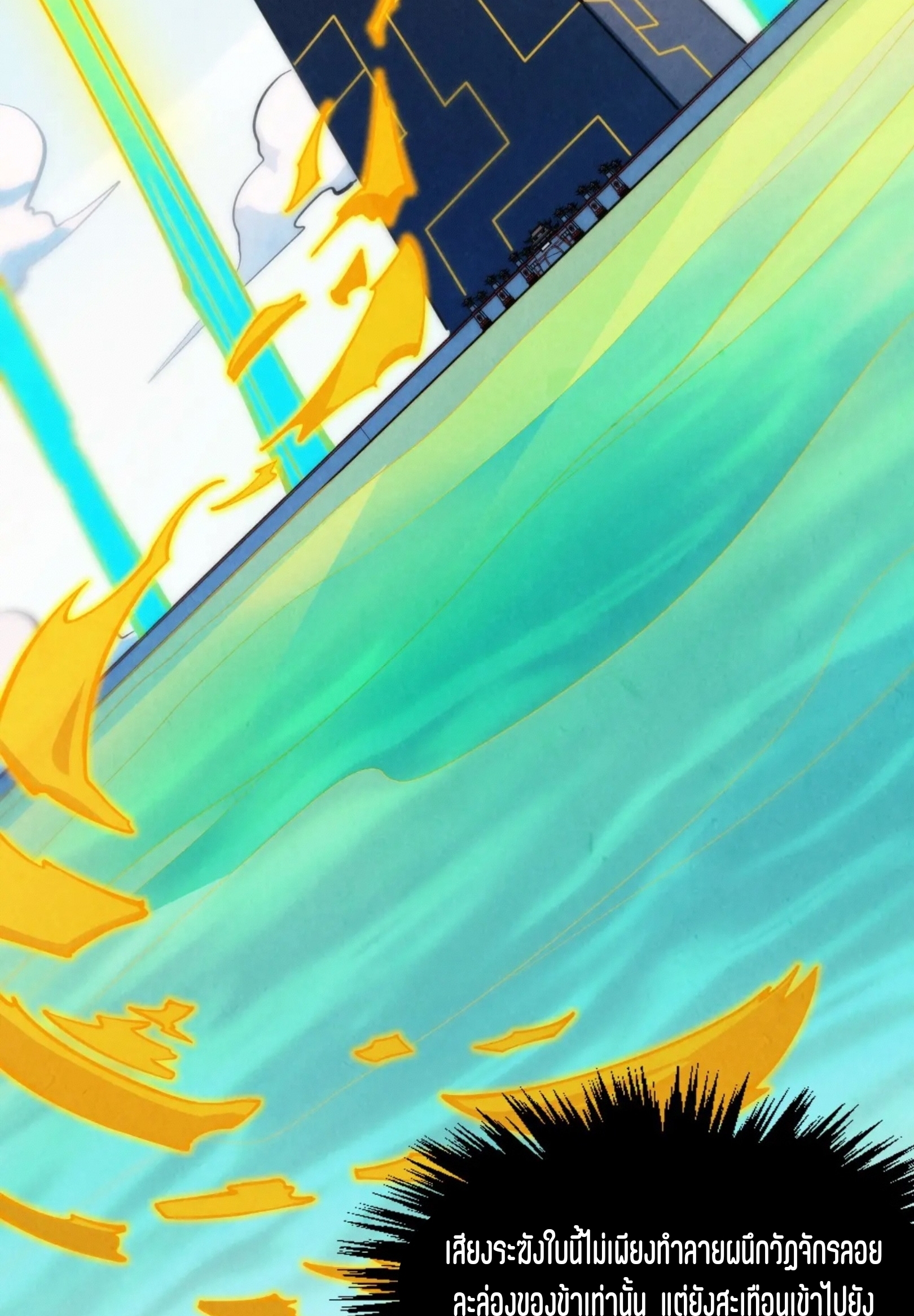 มหาเทพนิรันดร์กาล ตอนที่ 192 หน้า 29