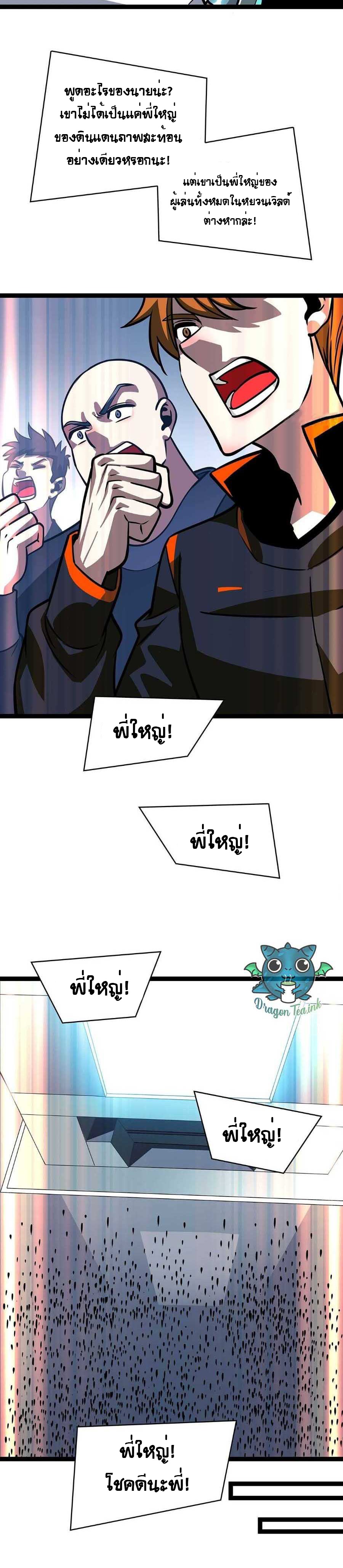 It all starts with playing game seriously ตอนที่ 53 หน้า 12