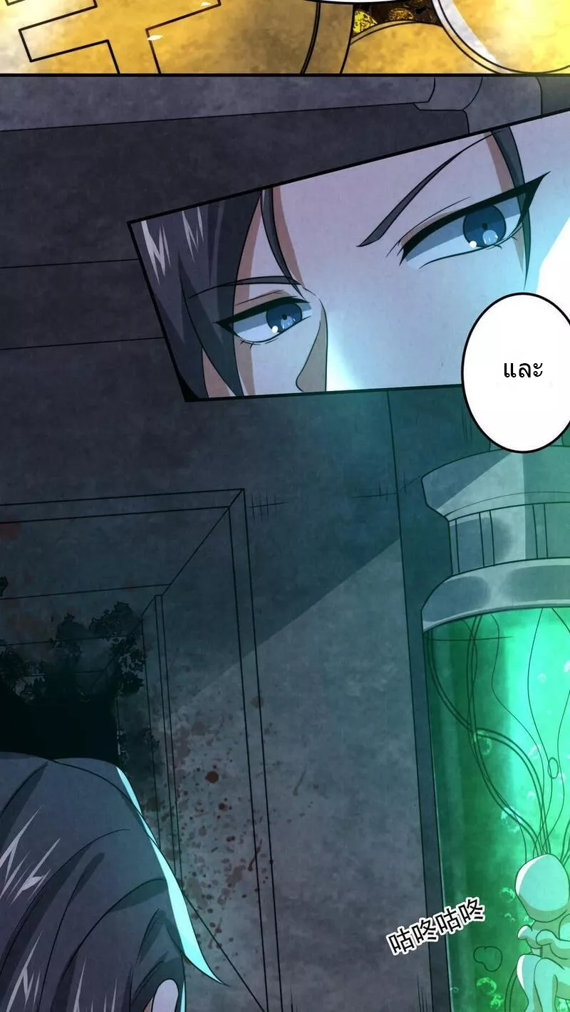 Overly Ferocious of Being Cautious ตอนที่ 44 หน้า 20