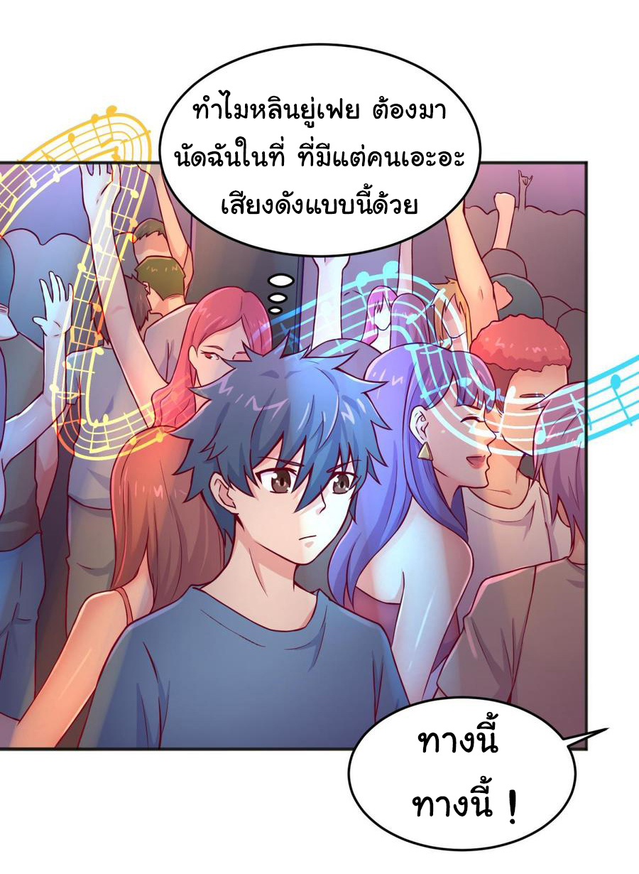 เทพเซียนหมอ ของยัยเทพธิดา ตอนที่ 66 หน้า 9