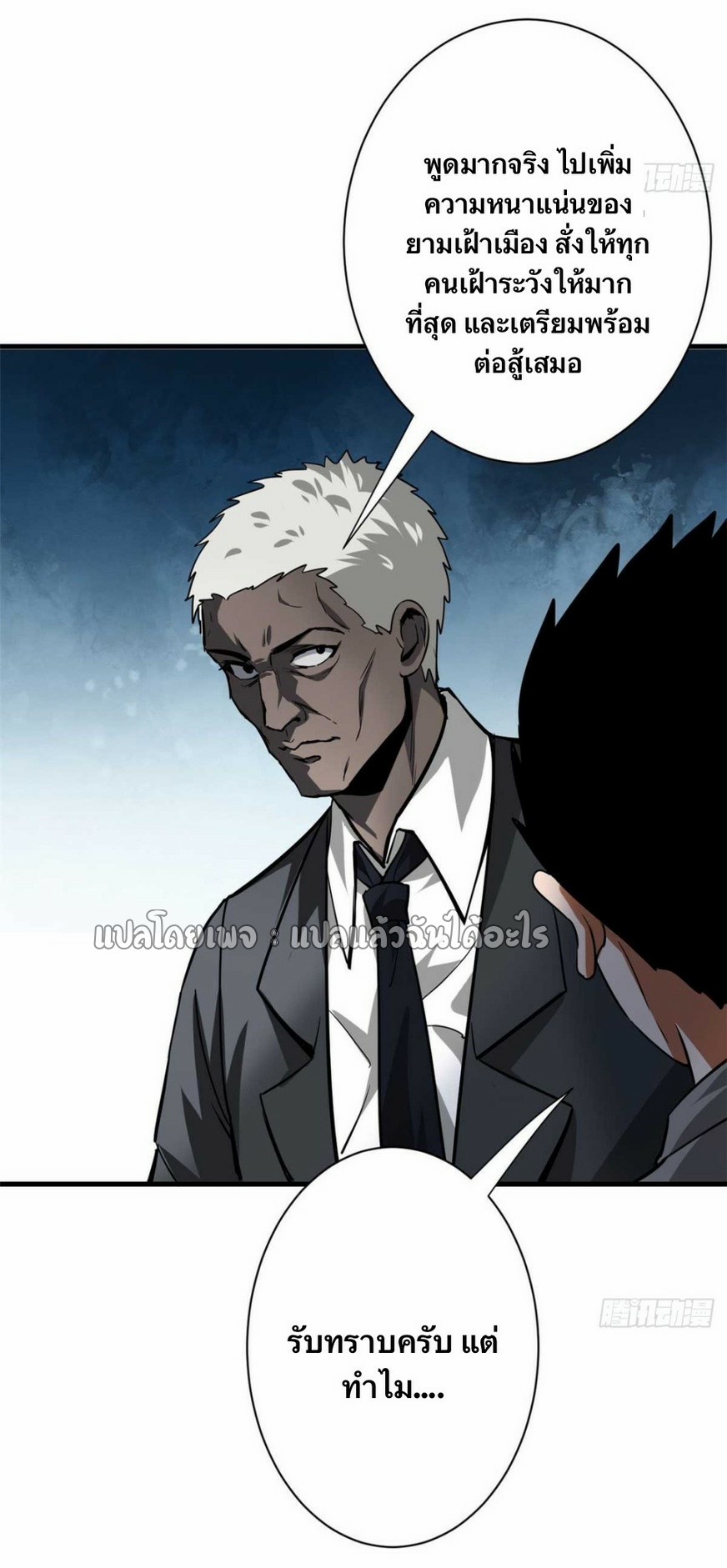 รูเล็ตเวิลด์ สุ่มไอเทมเอาชีวิตรอด ตอนที่ 114 หน้า 38