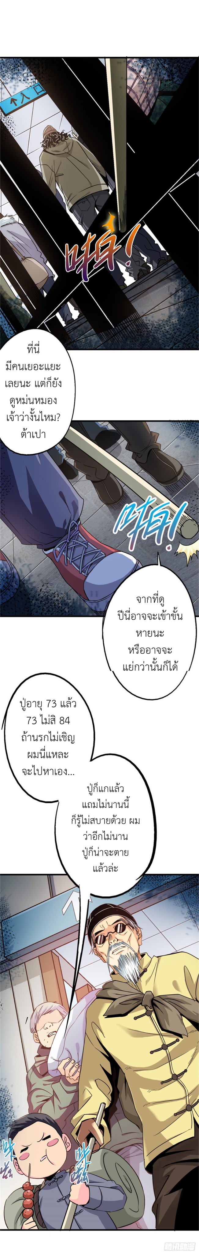 รถไฟสายเหนือ ขบวนที่ 47 ตอนที่ 1 หน้า 10