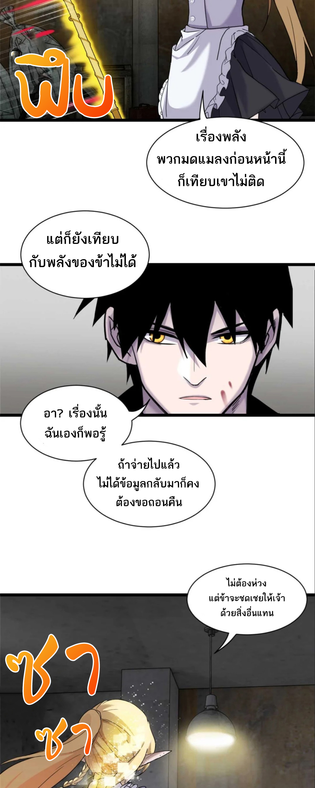 โคตรเทพร้านสัตว์อสูร ตอนที่ 141 หน้า 20