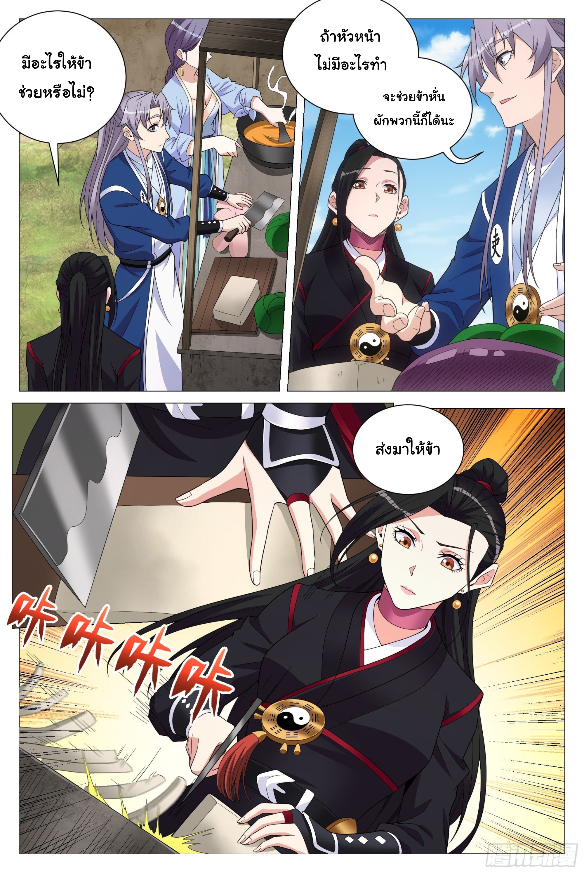 Great Zhou Immort Officials - ข้าราชการอมตะ ตอนที่ 108 หน้า 9