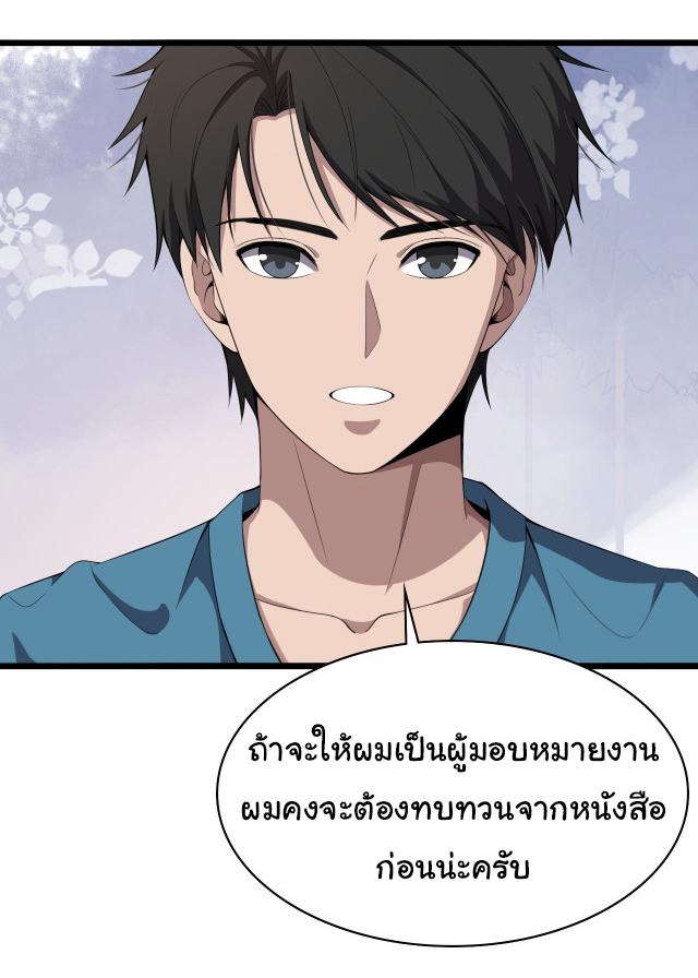 สุดยอดระบบของหมอหลิงหรัน ตอนที่ 204 หน้า 2