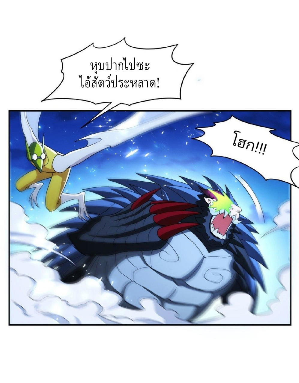 การเกิดใหม่ของพระเจ้ากับระบบผลาญเงินสุดกาว ตอนที่ 110 หน้า 11