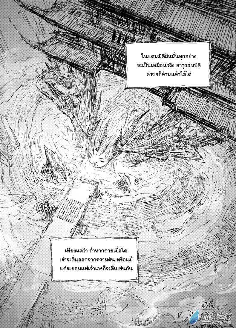 ผู้ขจัดมาร [จีนตัดจบ] ตอนที่ 22 หน้า 5