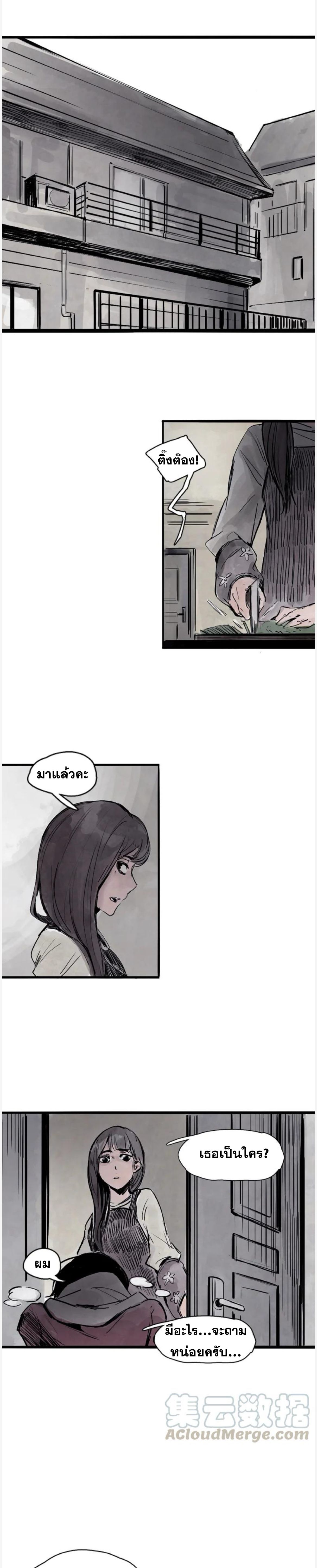 หน้ากากแห่งความจริง ตอนที่ 18 หน้า 7