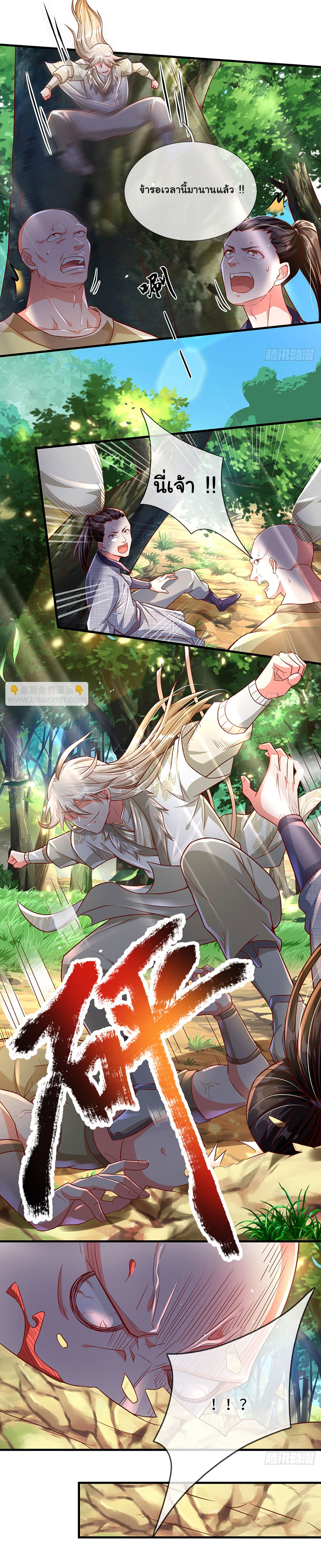 ยอดยุทธมารโอสถ ตอนที่ 18 หน้า 12