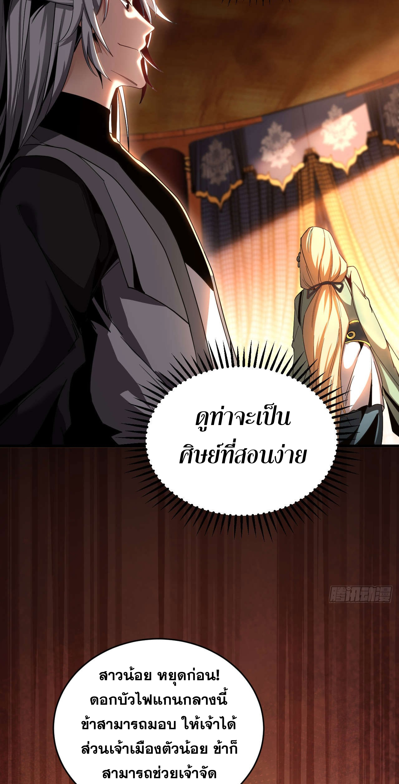 My Disciples Cultivate, While I Slack Off!  ศิษย์ของข้าฝกฝน ส่วนข้าขี้เกียจ ตอนที่ 16 หน้า 19