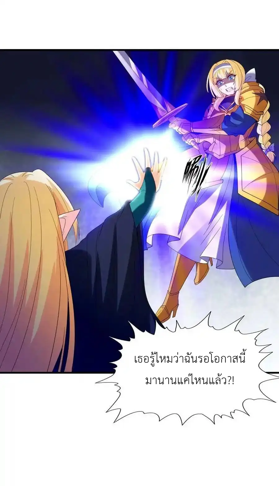 My Harem Is Entirely Female Demon Villains ตอนที่ 119 หน้า 41
