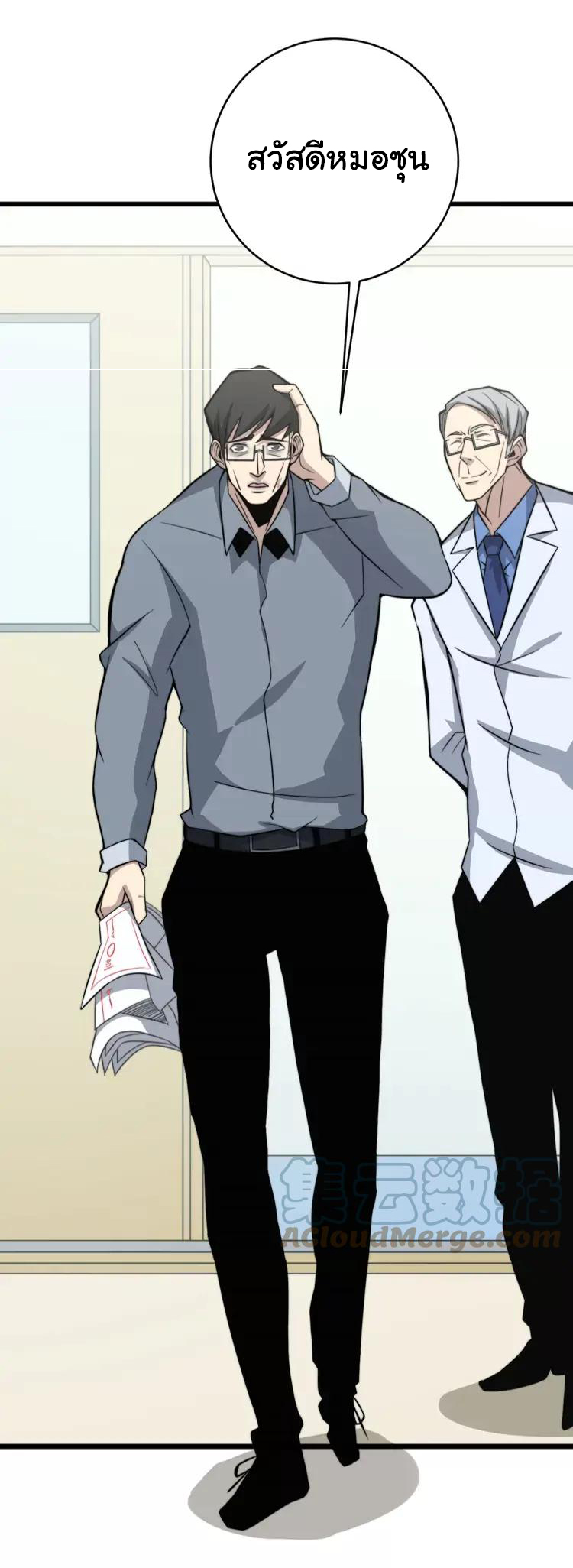 Bad Hand Witch Doctor สุดยอดพ่อมดหมอผี ตอนที่ 248 หน้า 41