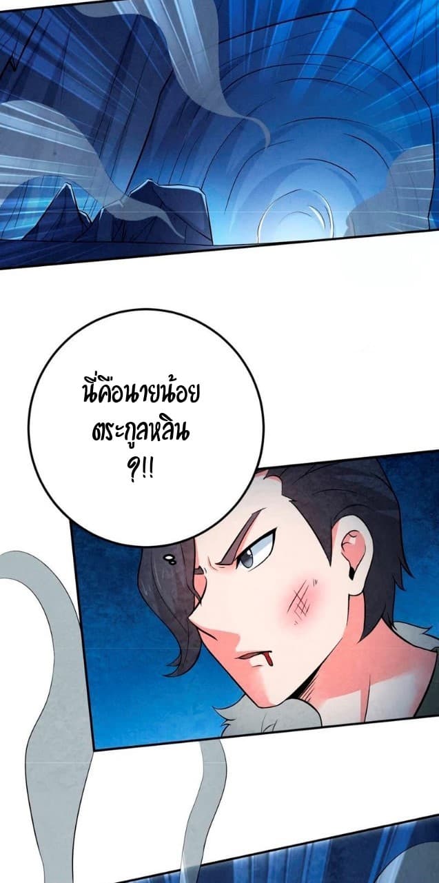 Devouring Eternity ตอนที่ 11 หน้า 24