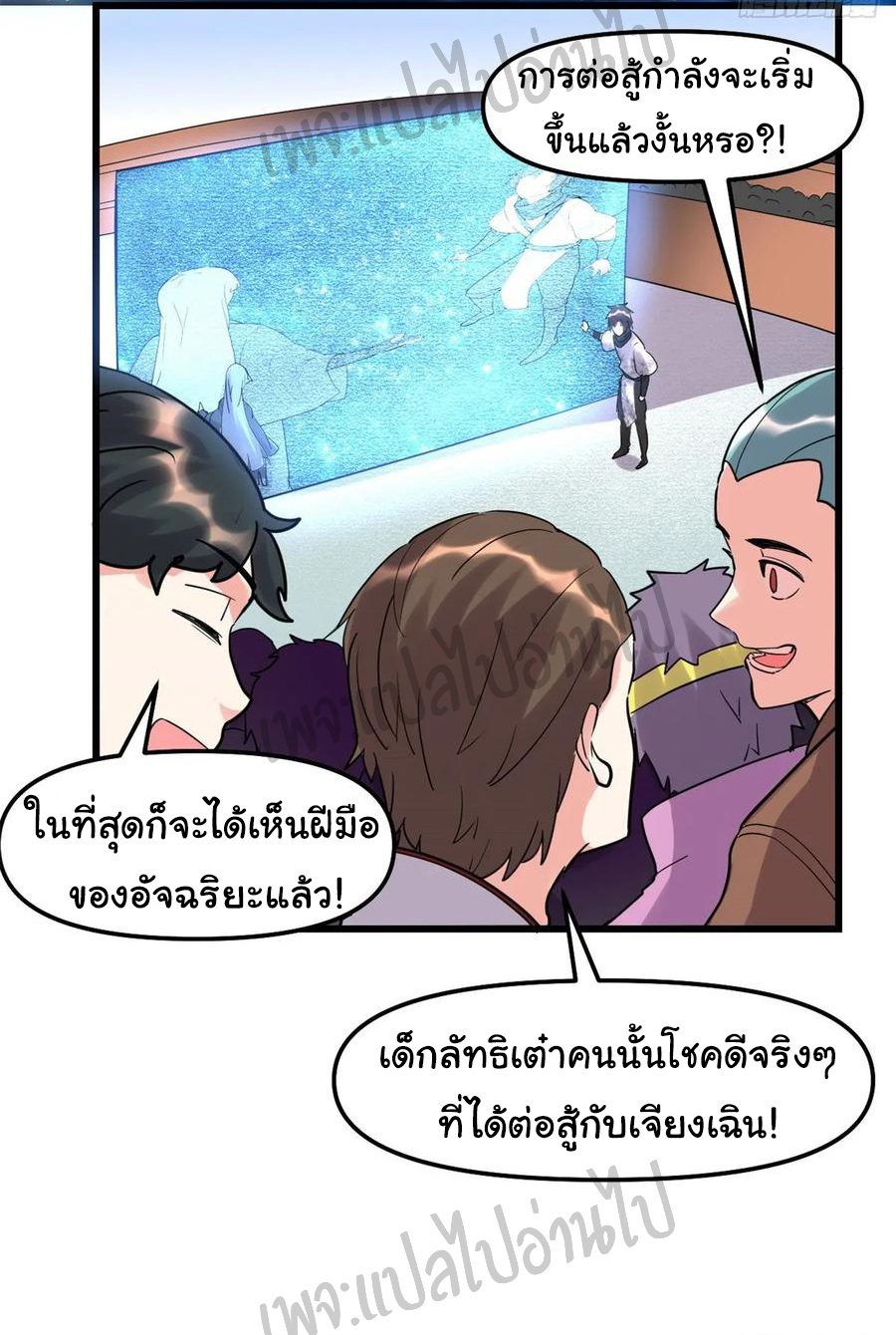 I might be a fake fairy ตอนที่ 111 หน้า 10