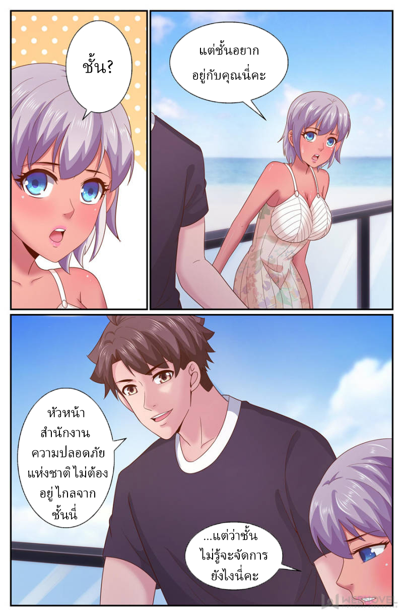 เจียงเฉิน ตอนที่ 258 หน้า 8