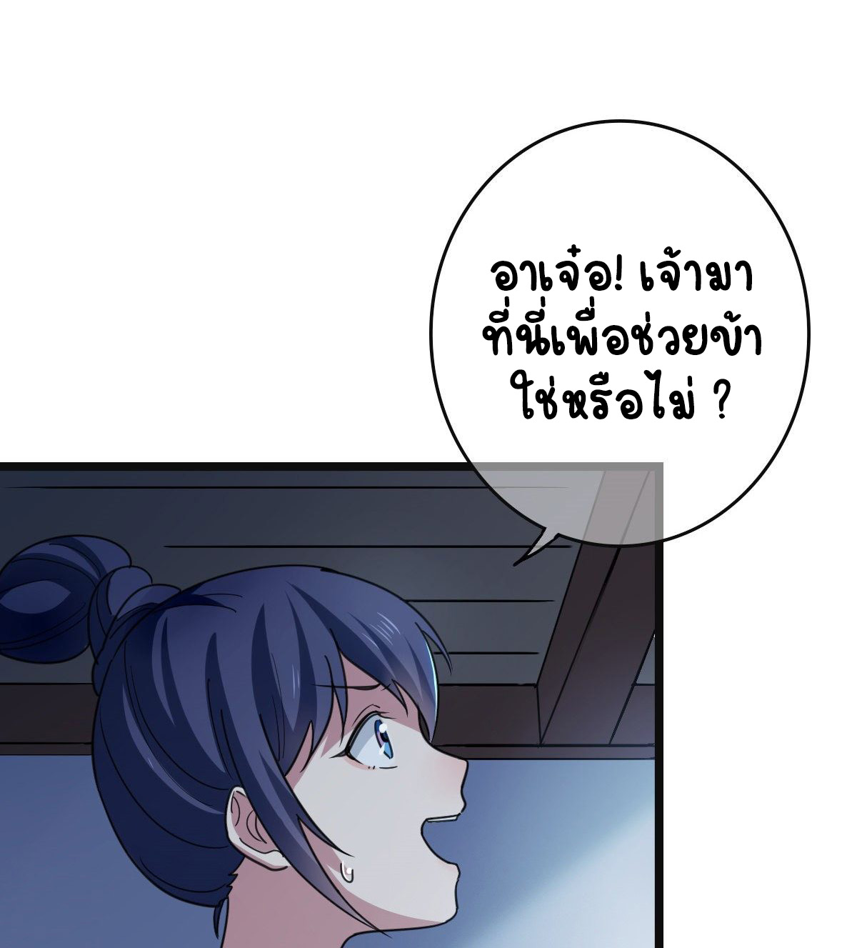 ปิ๊งรักทรราชจอมลวง ตอนที่ 78 หน้า 10