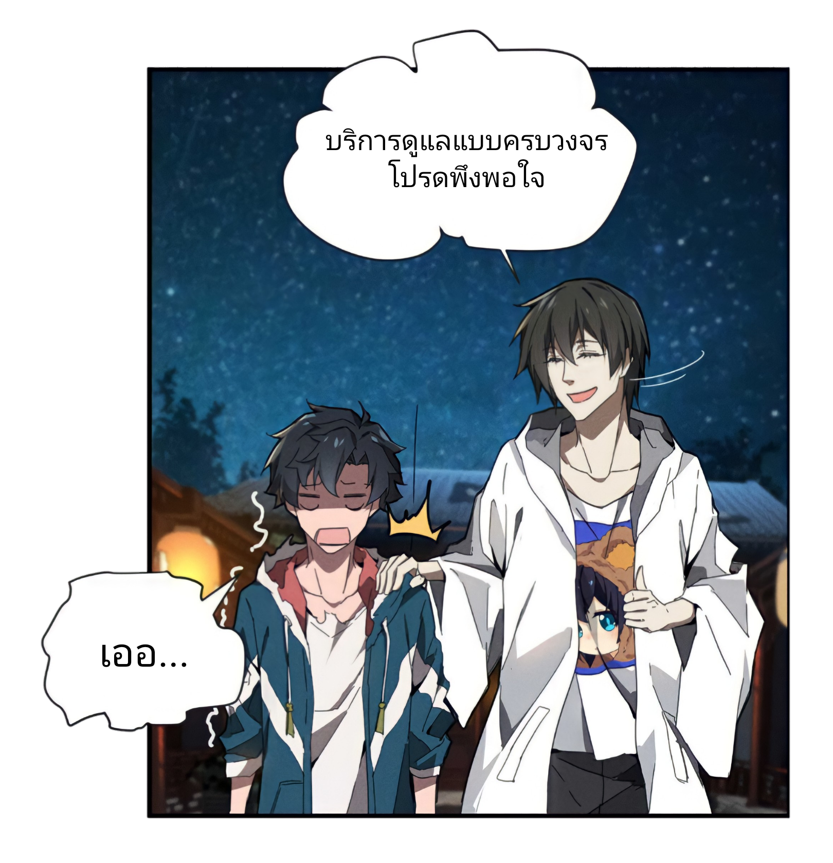 สวรรค์นภาหมื่นบรรพกาล ตอนที่ 9 หน้า 33