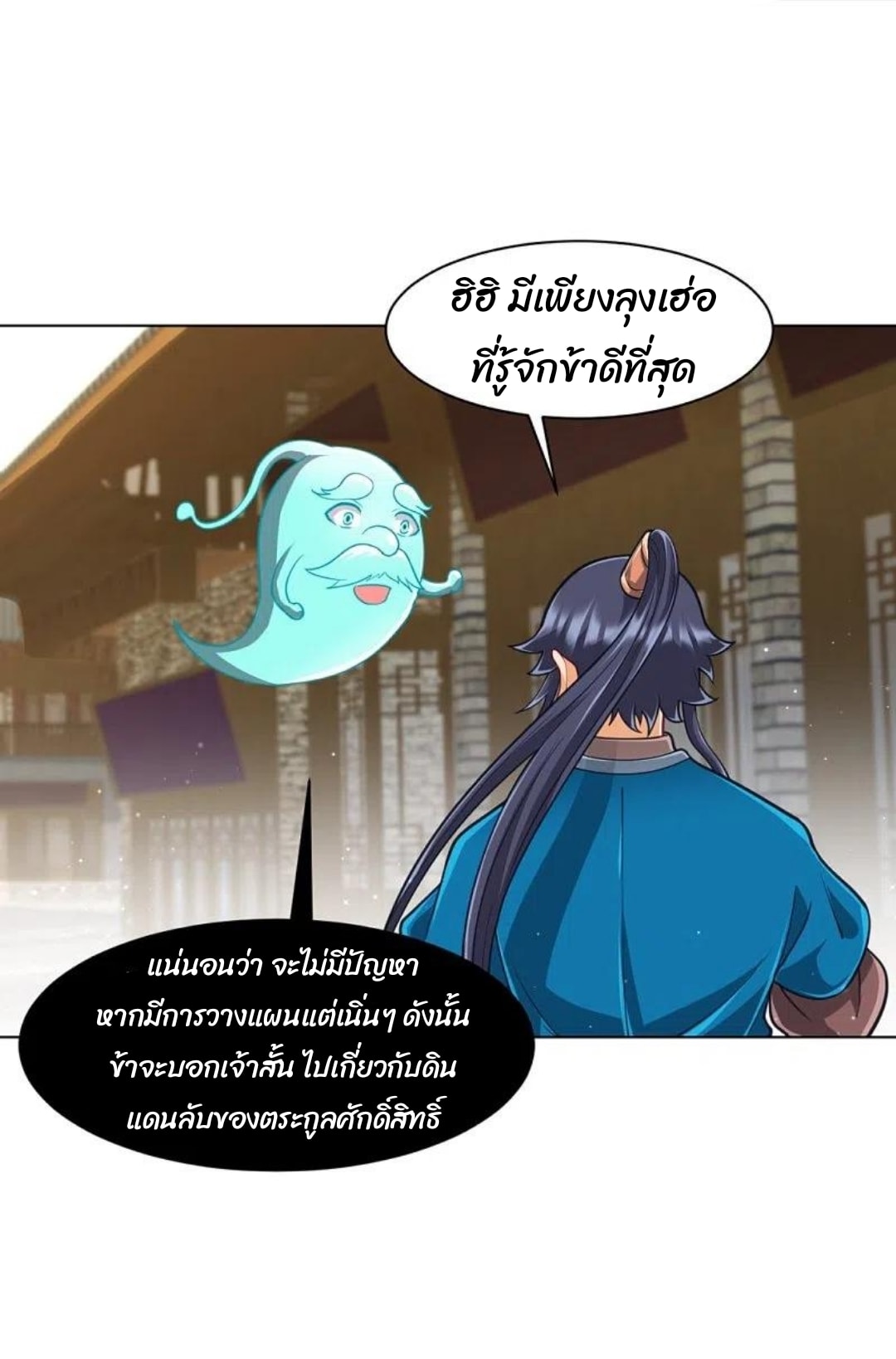 ข้ารับใช้ชั้นหนึ่ง ตอนที่ 275 หน้า 26