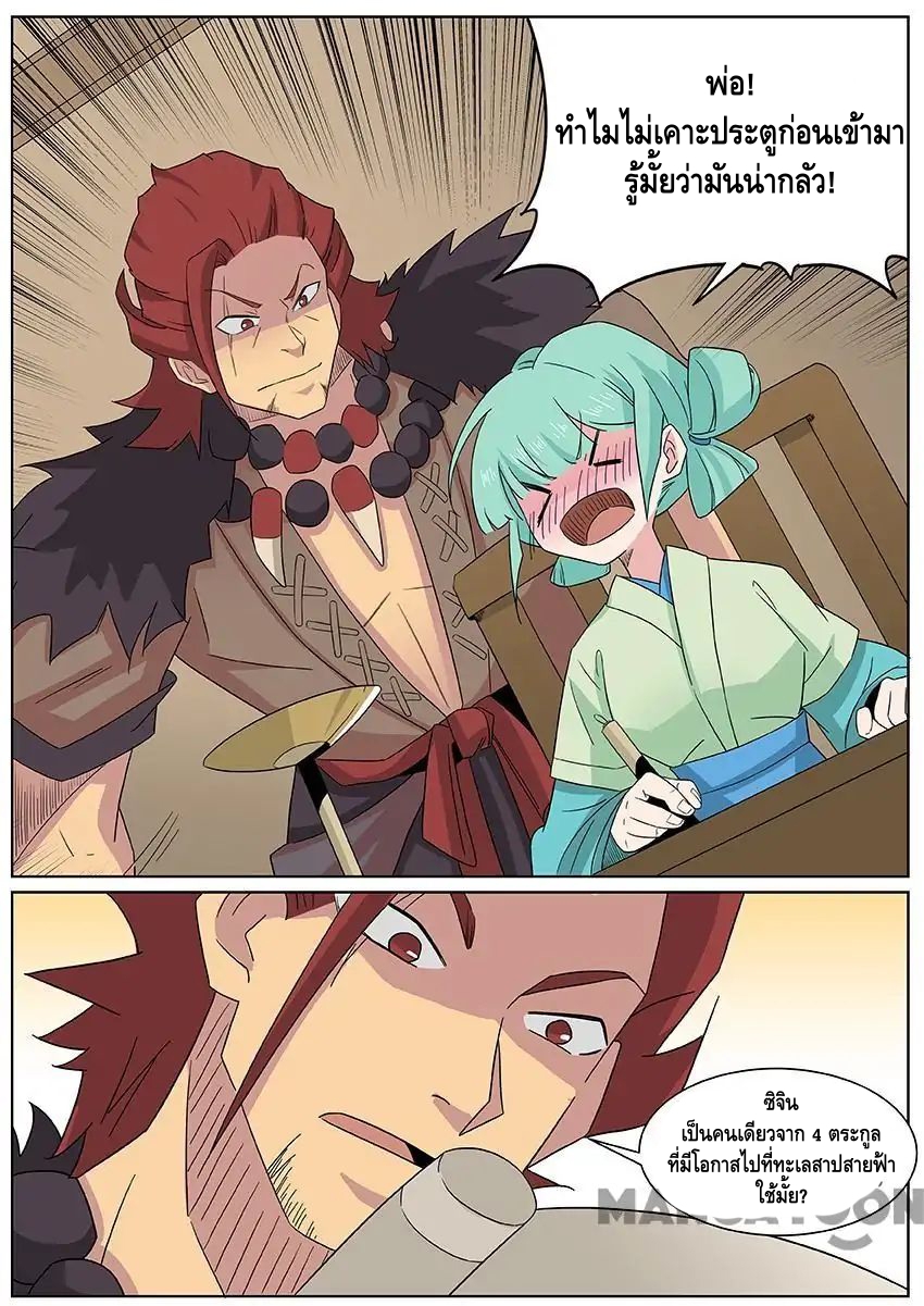 god of war ตอนที่ 62 หน้า 7