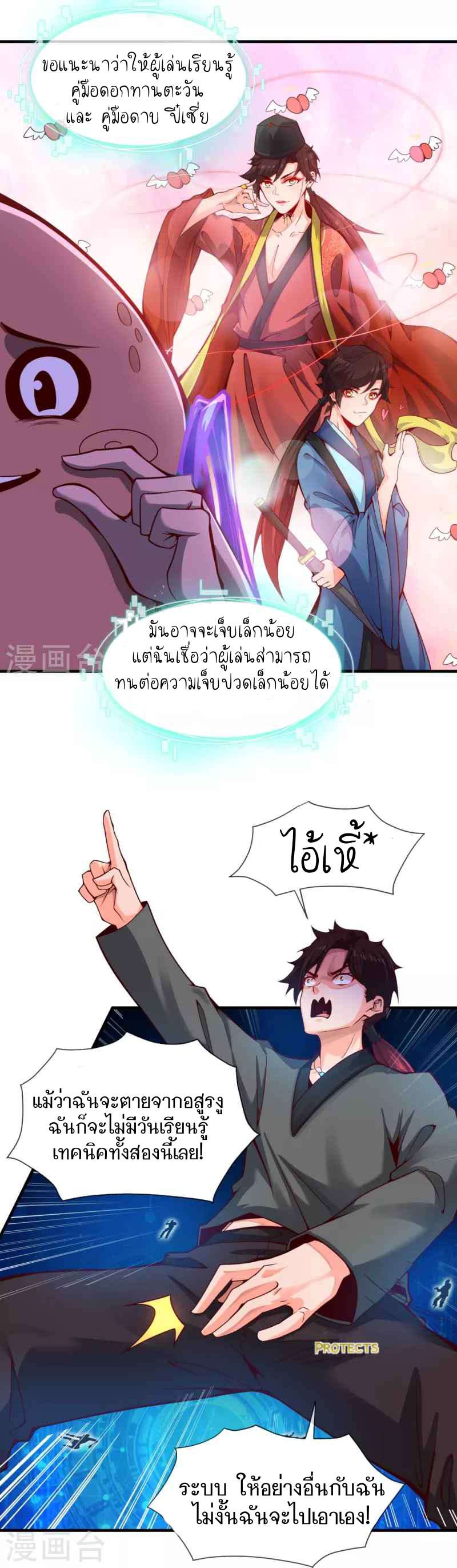 ฉันคือเจ้าแห่งนภา ตอนที่ 2 หน้า 3