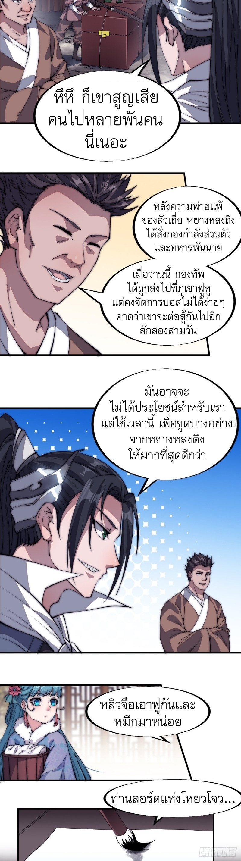 Starting a Mountain ตอนที่ 118 หน้า 4