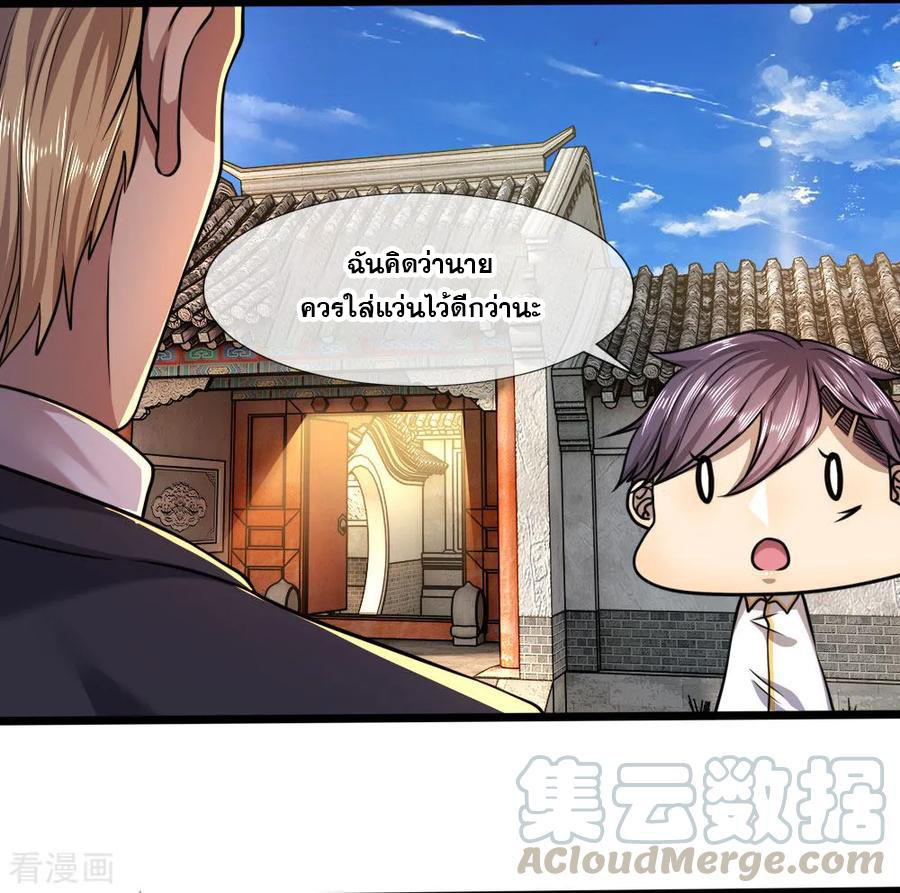 มหาเทพเซียนหมอ ตอนที่ 118 หน้า 21