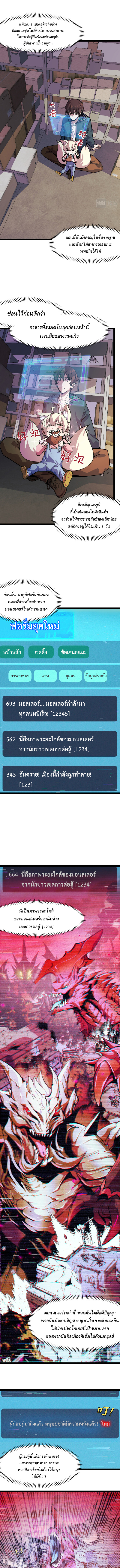 They Say I'm The Future King ตอนที่ 11 หน้า 2