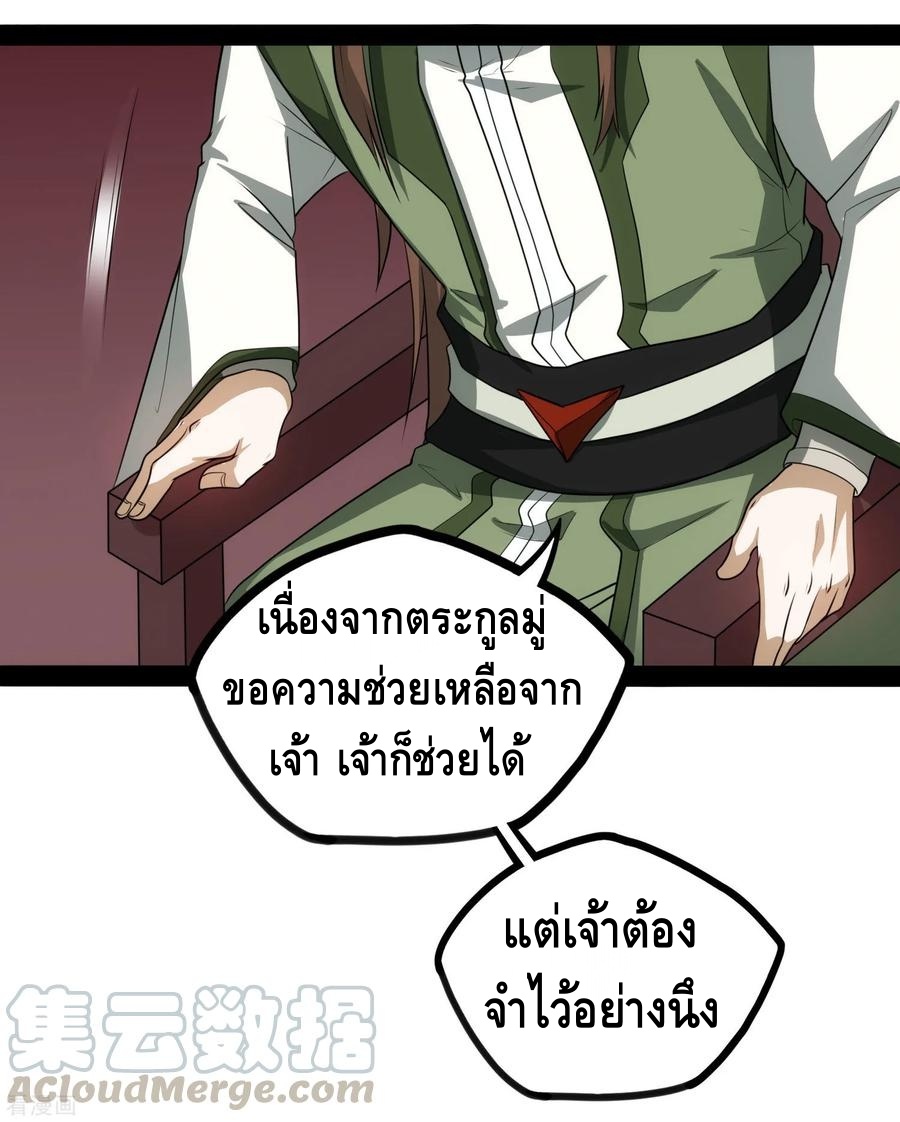 เหยียบย่ำแม่น้ำอมตะ ตอนที่ 63 หน้า 9