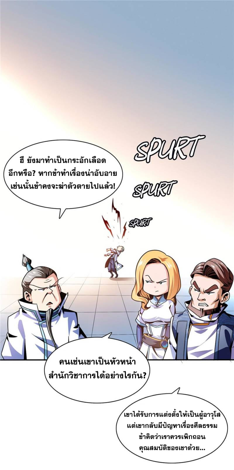 Library Of Heaven's Path ตอนที่ 46 หน้า 2