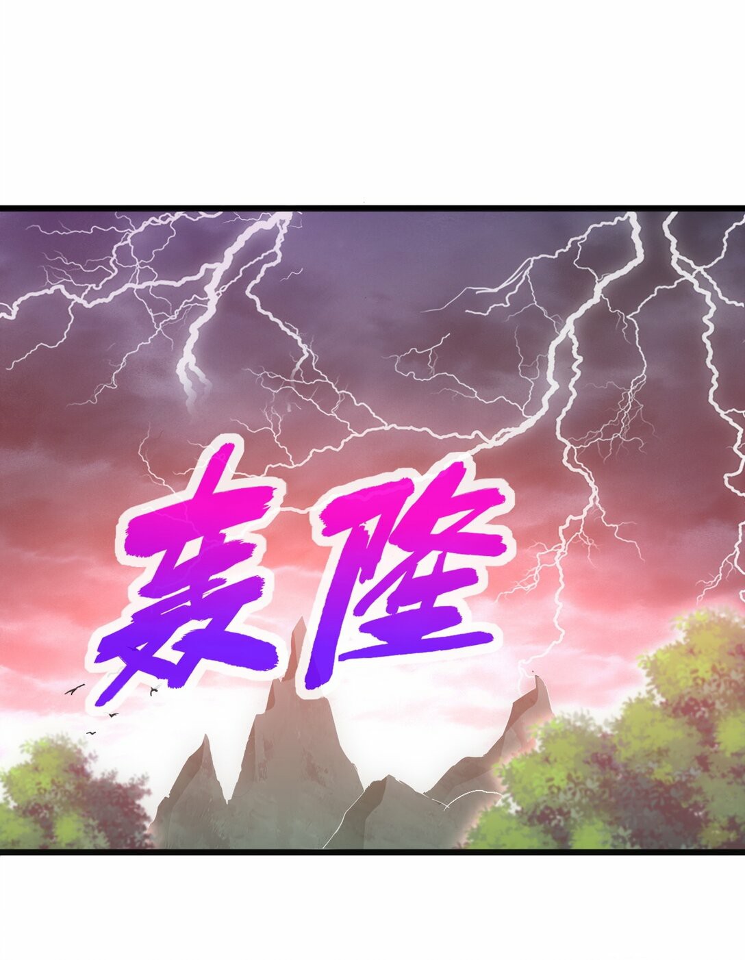 มหาเทพเอกะหมื่นบรรพกาล (จบ) ตอนที่ 79 หน้า 51