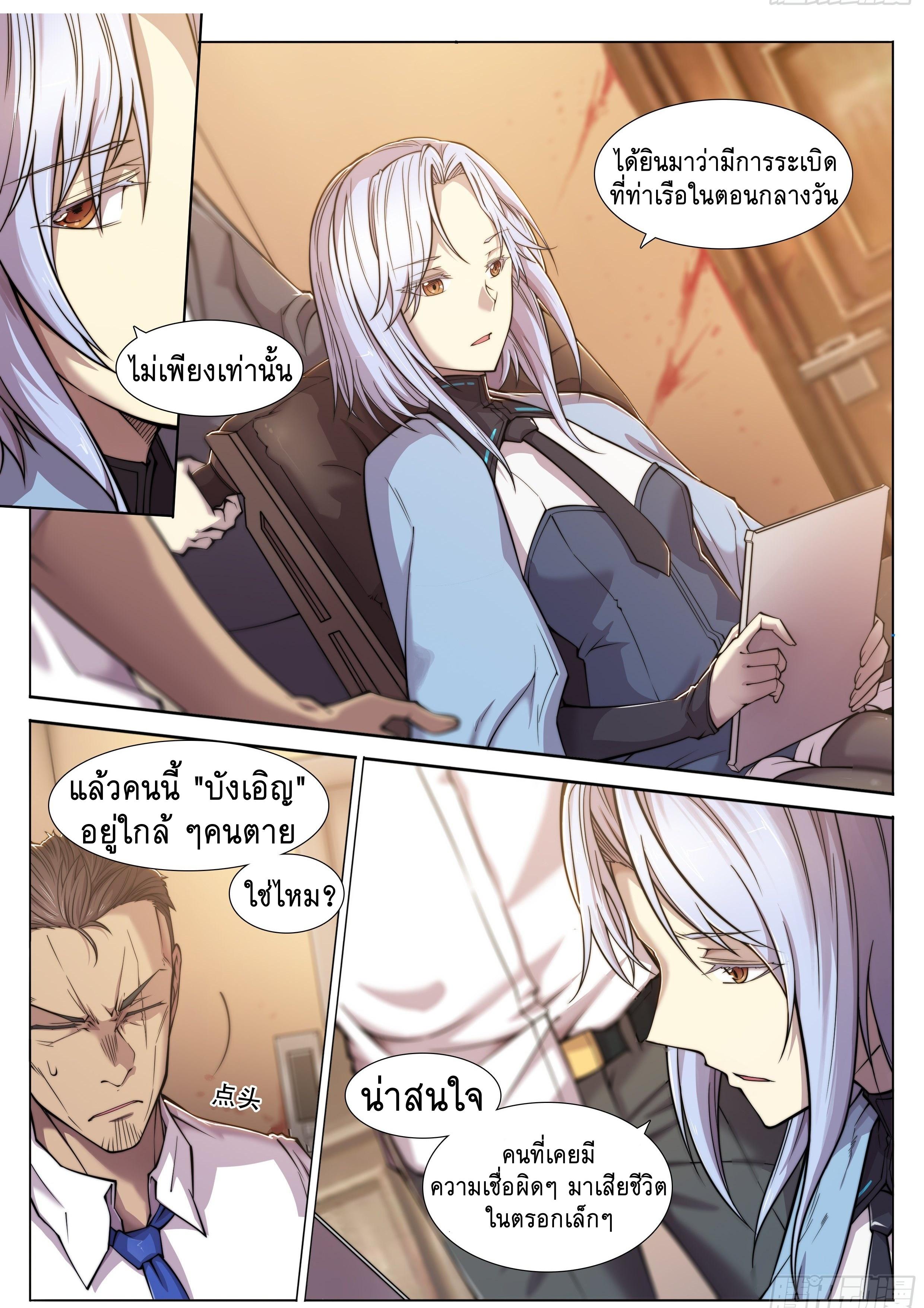 Apocalypse Forecast ตอนที่ 5 หน้า 3