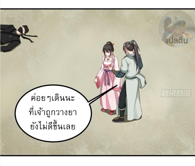 การเกิดใหม่ของราชวงศ์ถัง ตอนที่ 29 หน้า 4